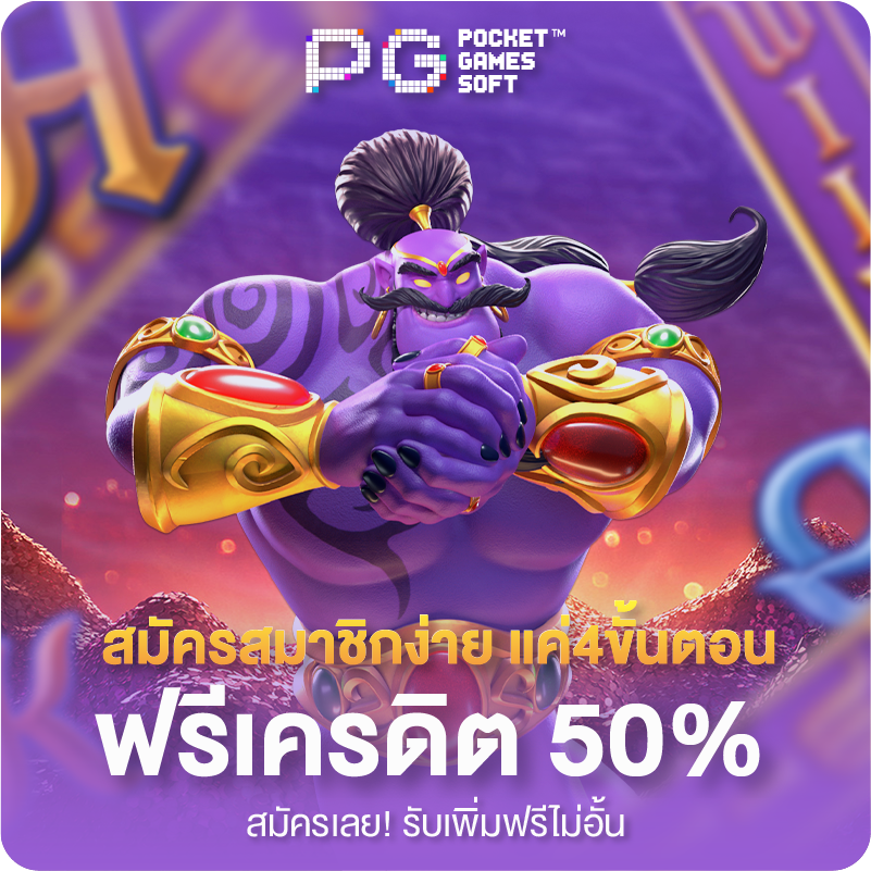 ฟรีเครดิต