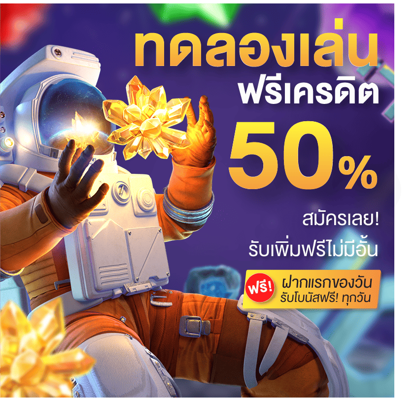 ทดลองเล่น สล็อต PG ฟรี