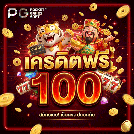 เดรดิตฟรี-100-2