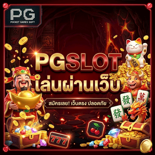 เล่นผ่านเว็บ-2